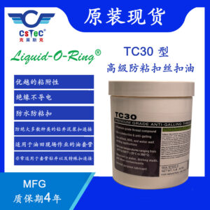 Liquid-O-Ring品牌TC30 高级防粘扣丝扣油
