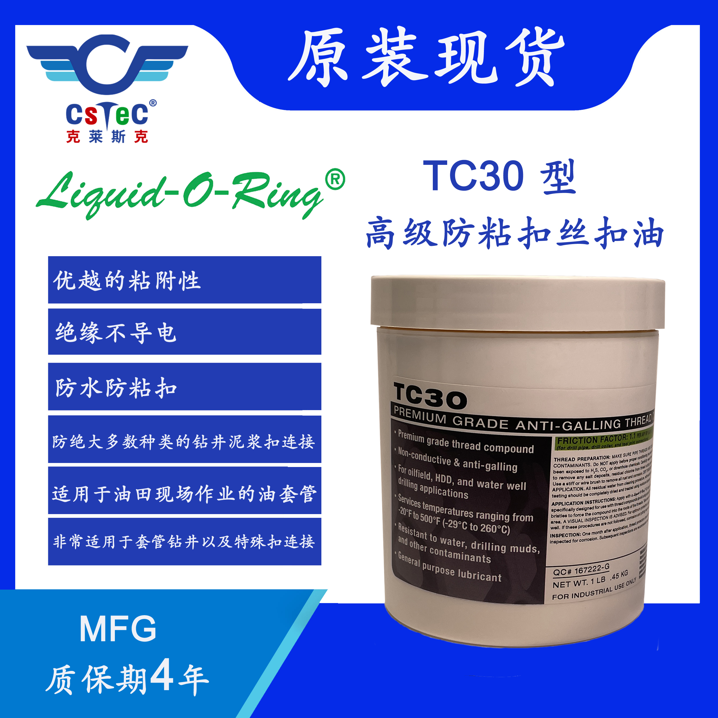 Liquid-O-Ring品牌TC30 高级防粘扣丝扣油