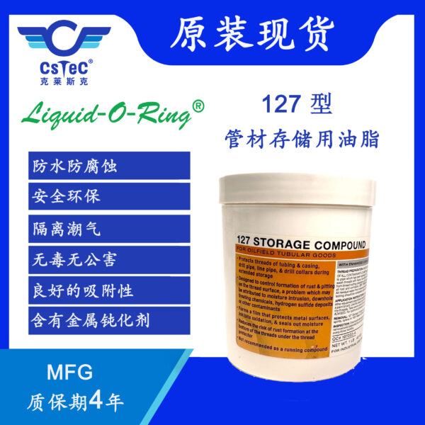 Liquid-O-Ring 127深水高温管材存储用油脂