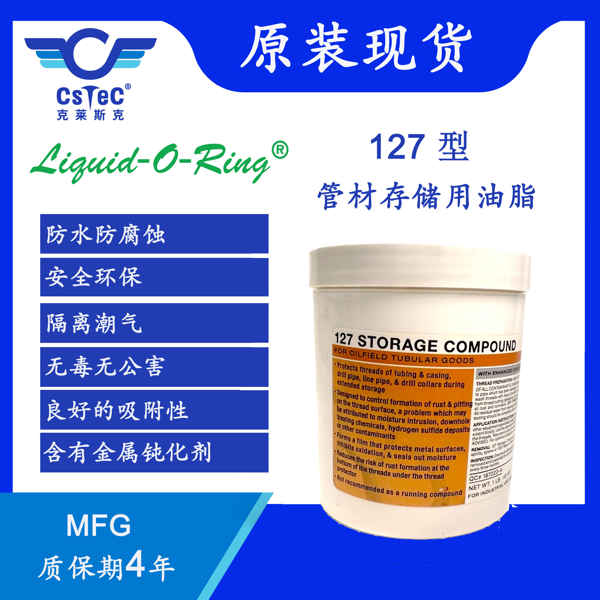 Liquid-O-Ring品牌127型管材存储用油脂