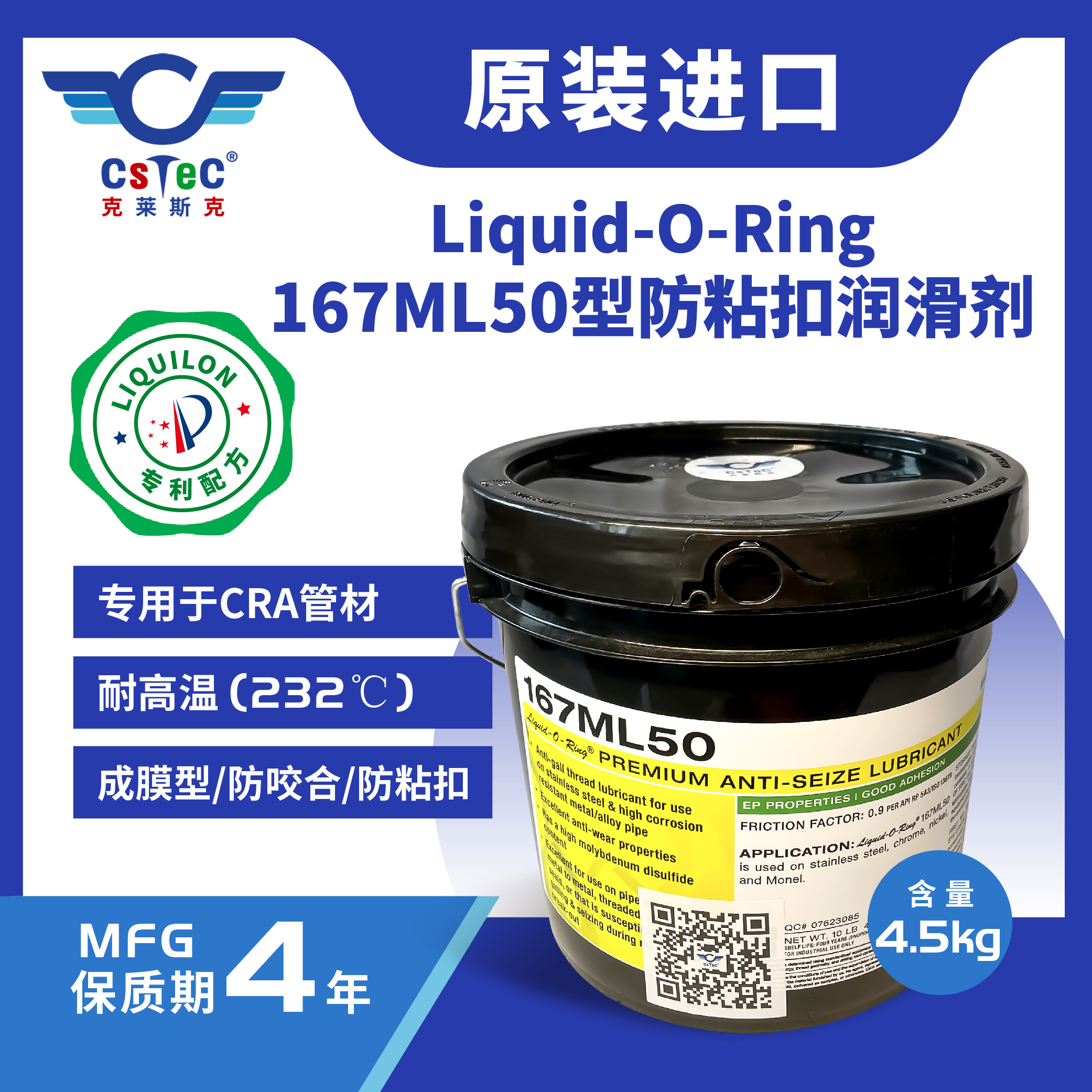 Liquid-O-Ring品牌167ML50型防粘扣润滑剂
