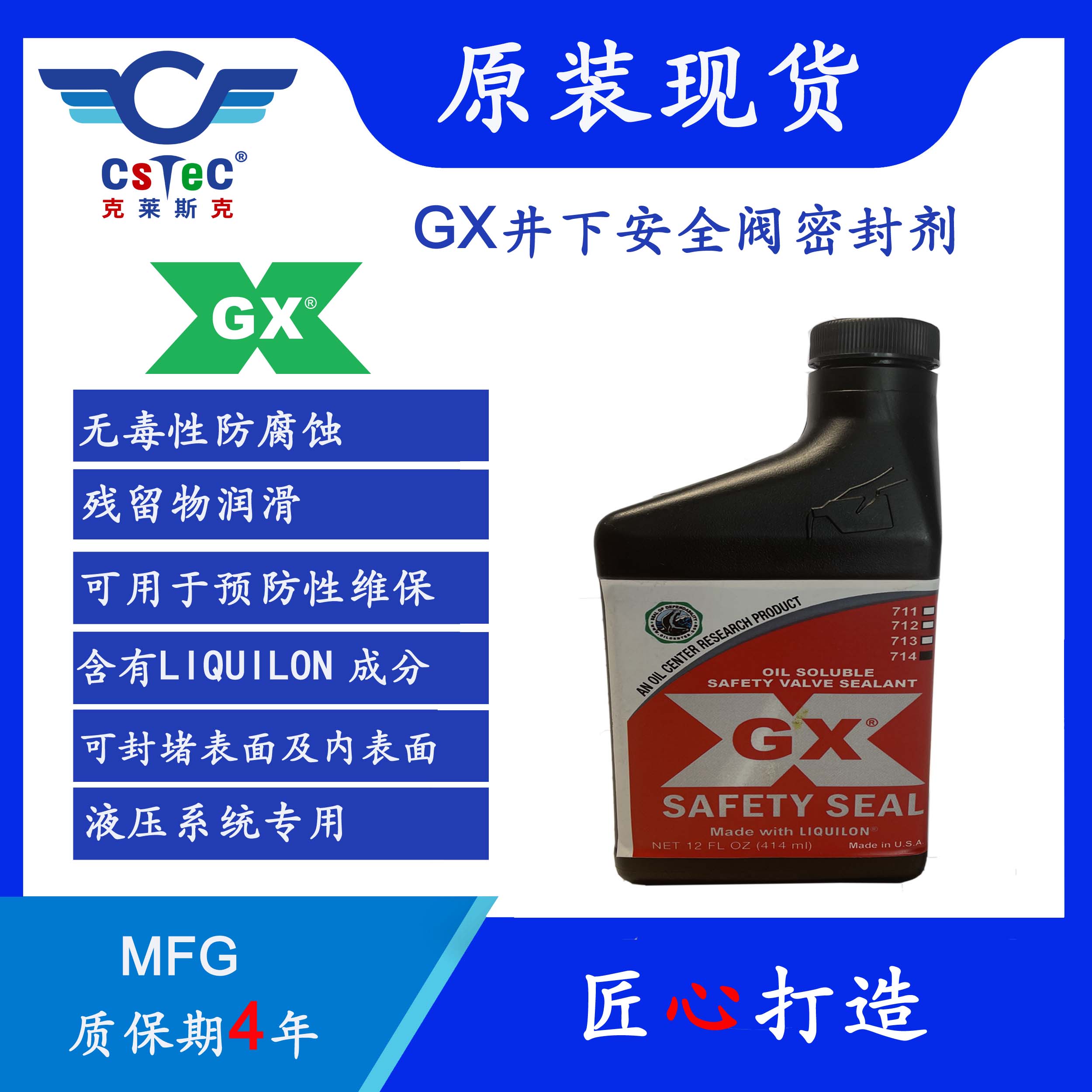 GX品牌714型井下安全阀密封剂