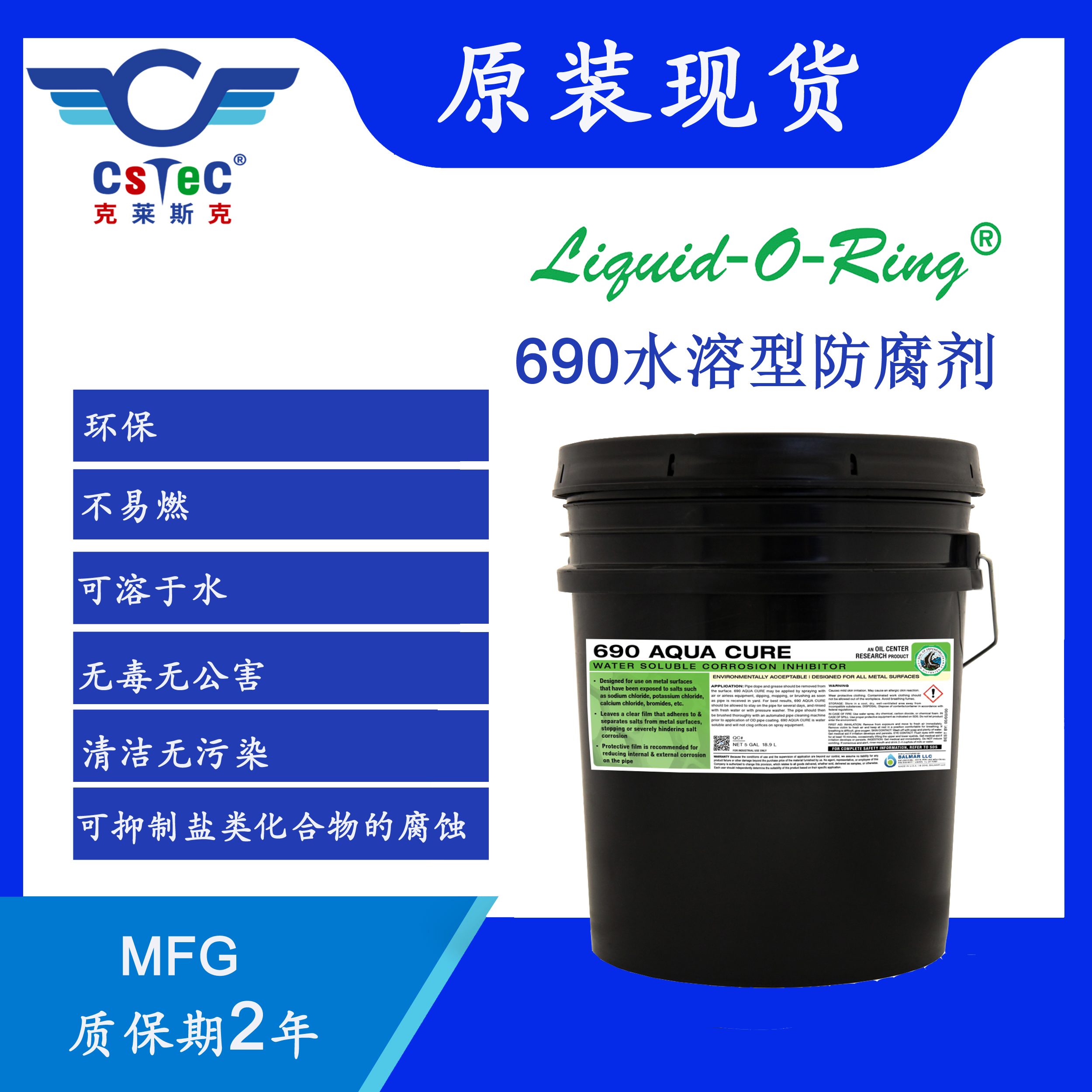 Liquid-O-Ring品牌690水溶型防腐剂