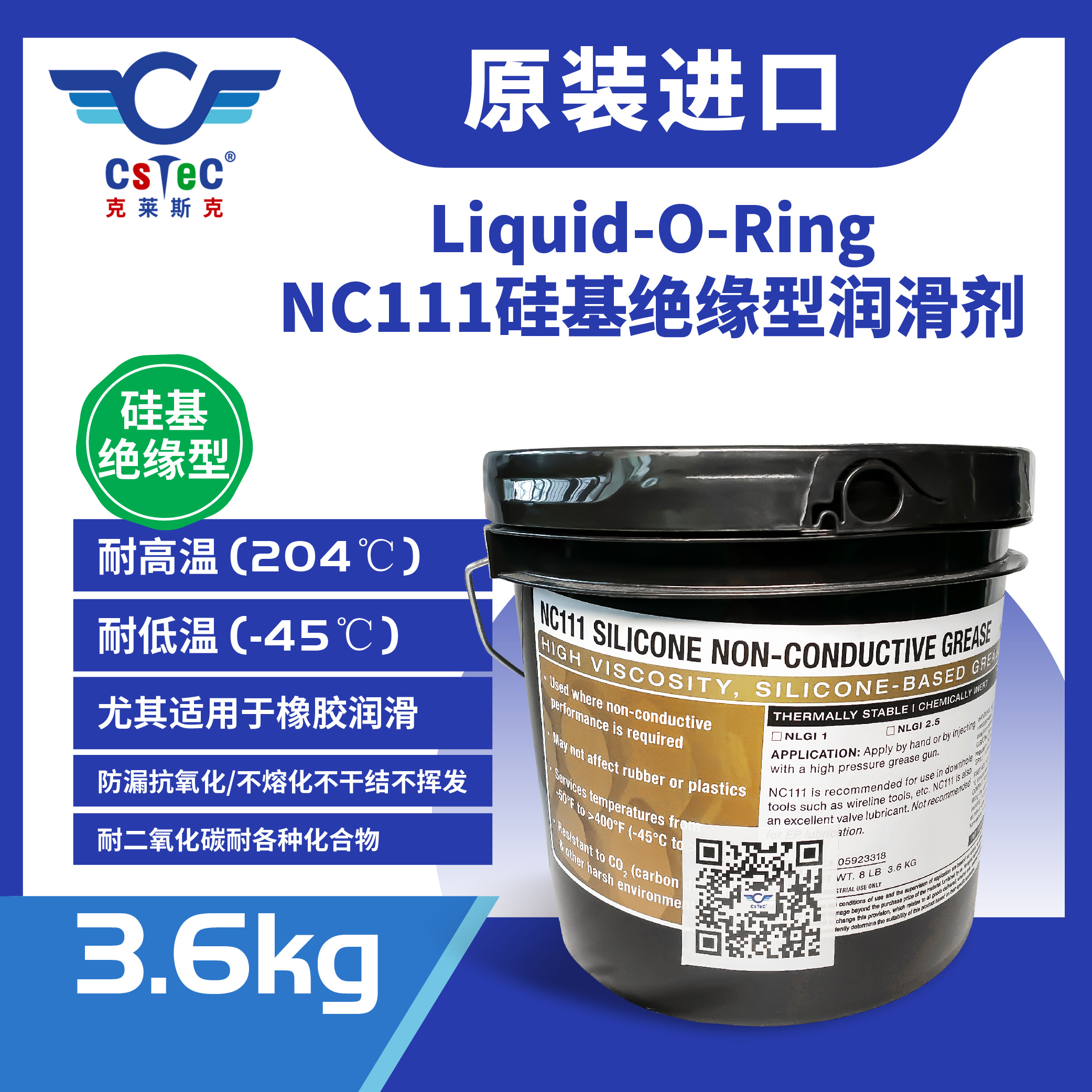 Liquid-O-Ring品牌NC111硅基绝缘型润滑剂