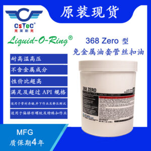 Liquid-O-Ring品牌368 Zero型免金属丝扣油