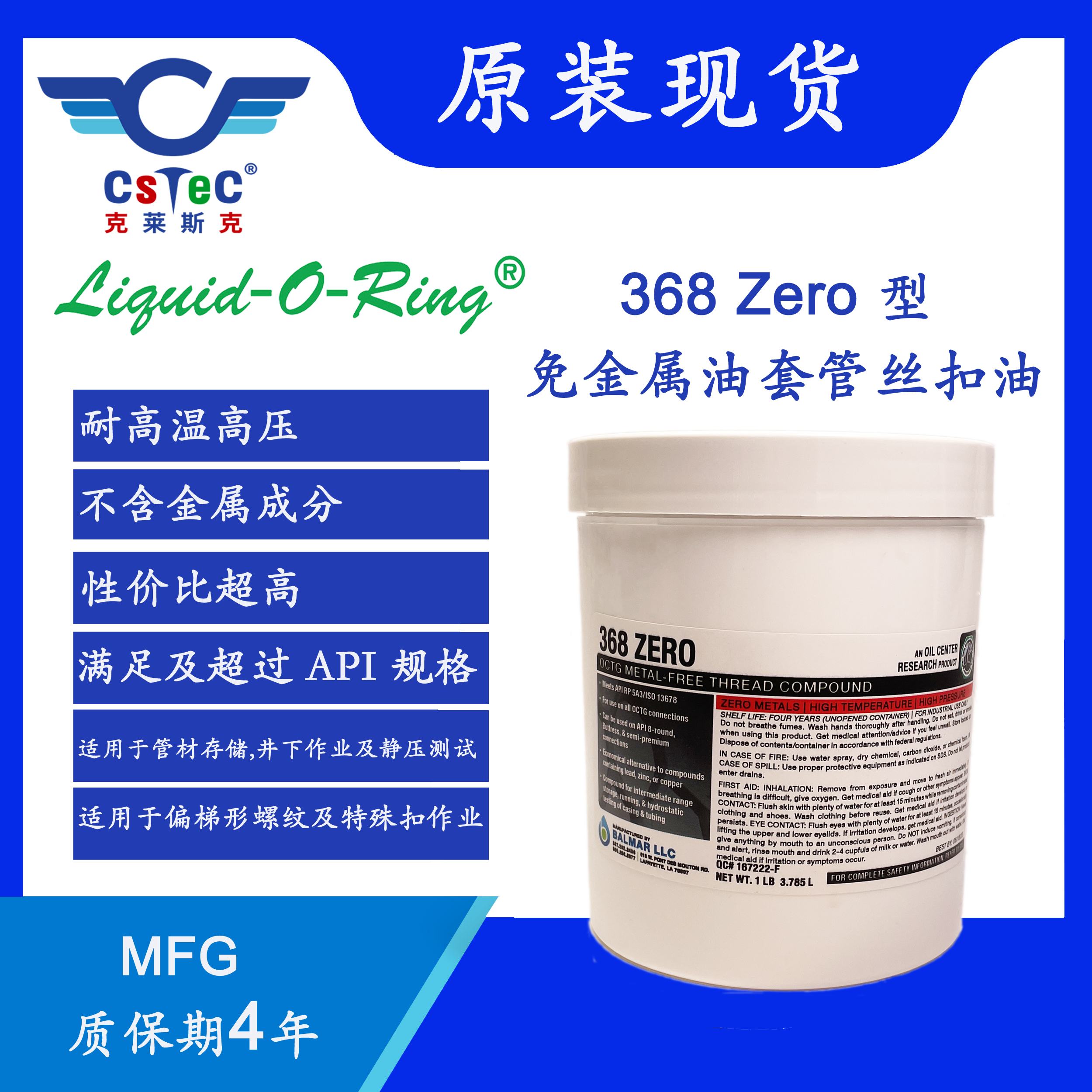 Liquid-O-Ring品牌368 Zero型免金属丝扣油