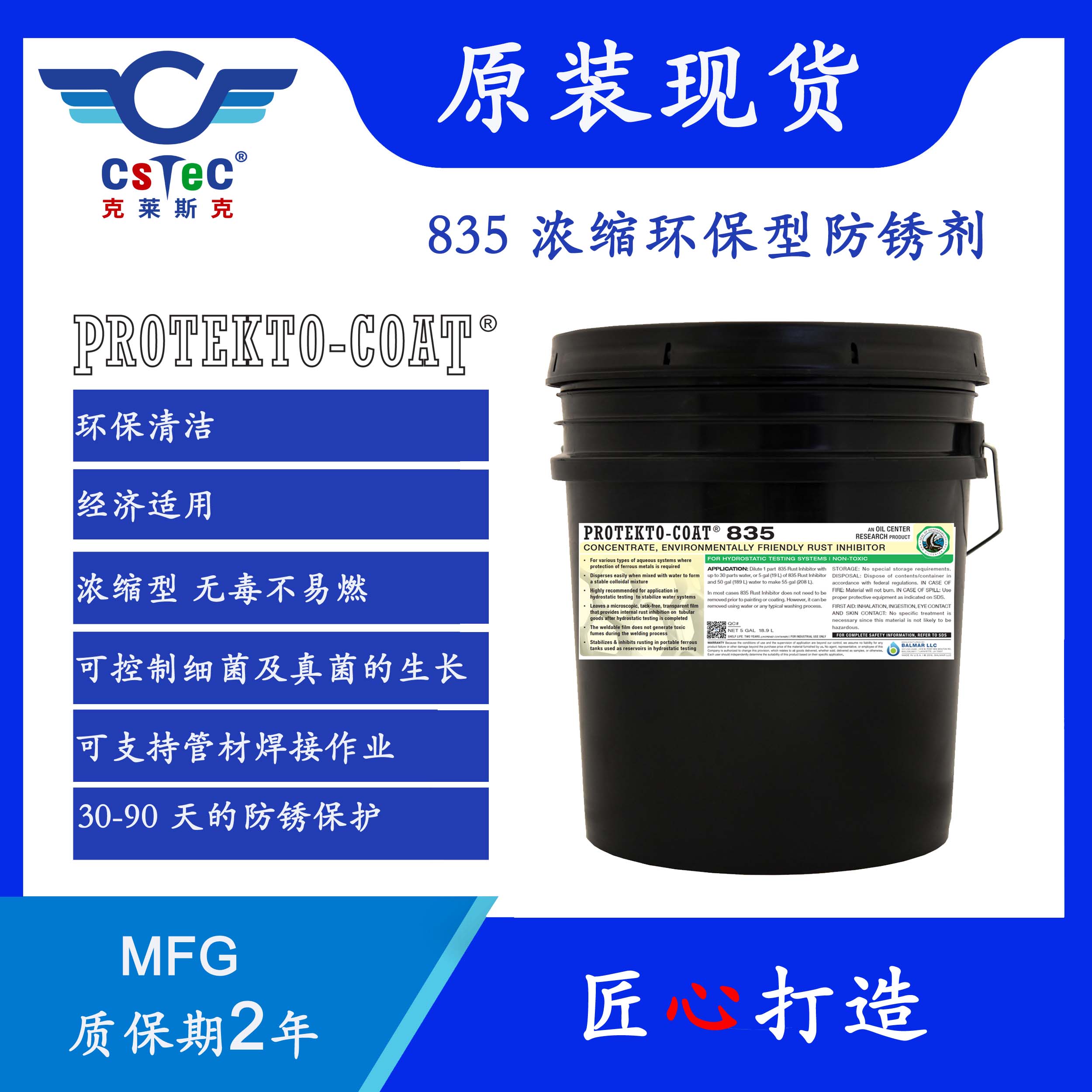 Protekto-Coat品牌835浓缩环保型防锈剂