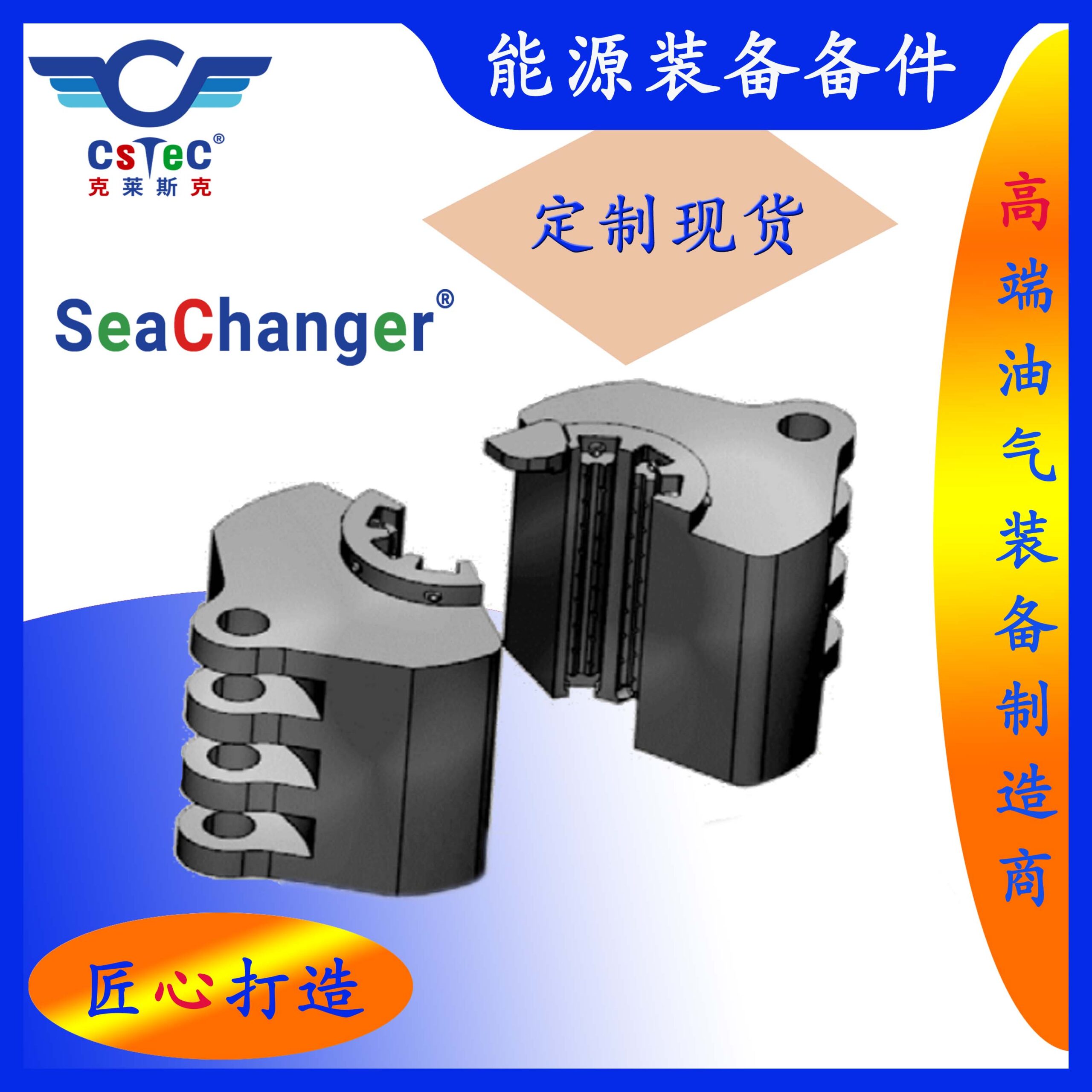 SeaChanger品牌能源装备备件-S5