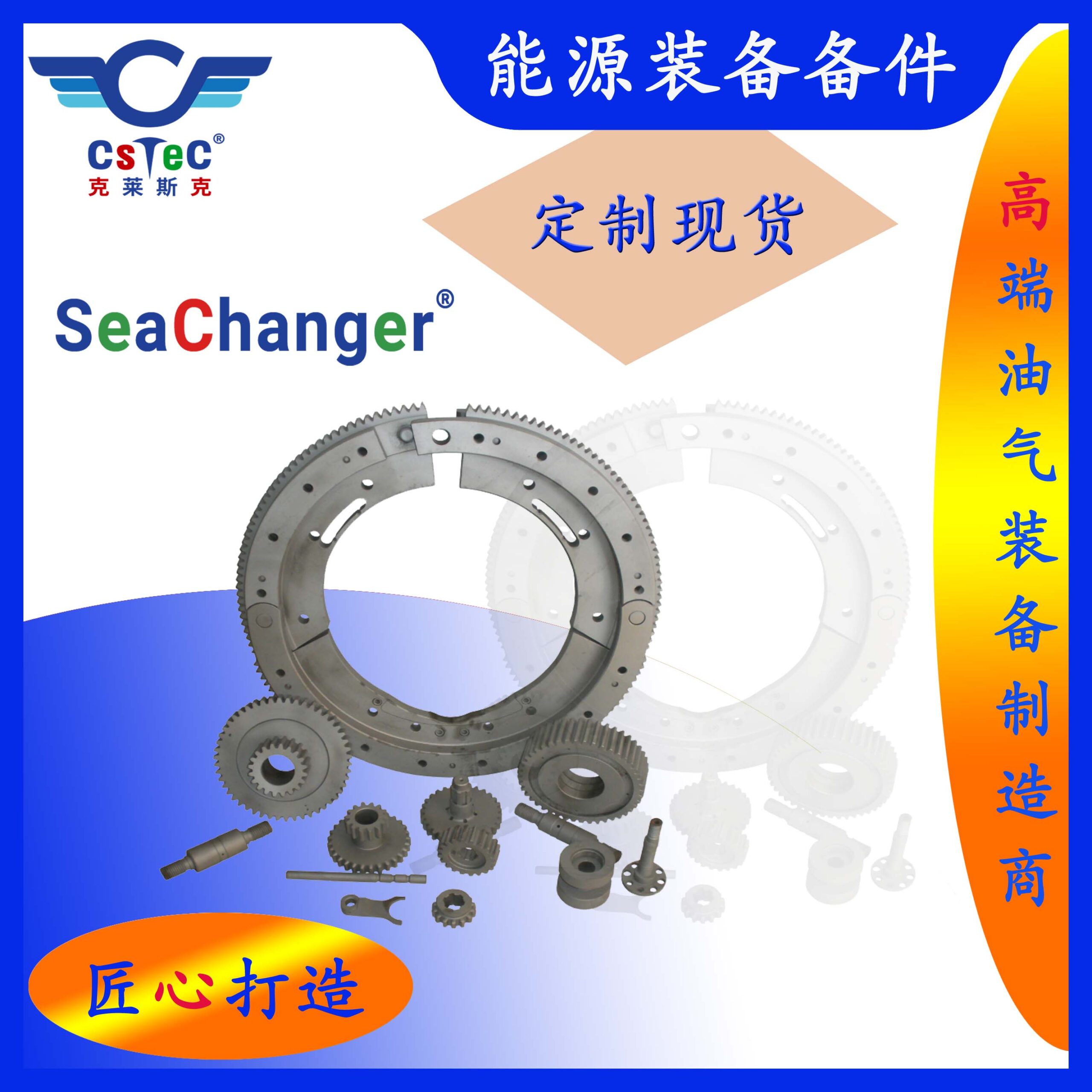 SeaChanger品牌能源装备备件-S7