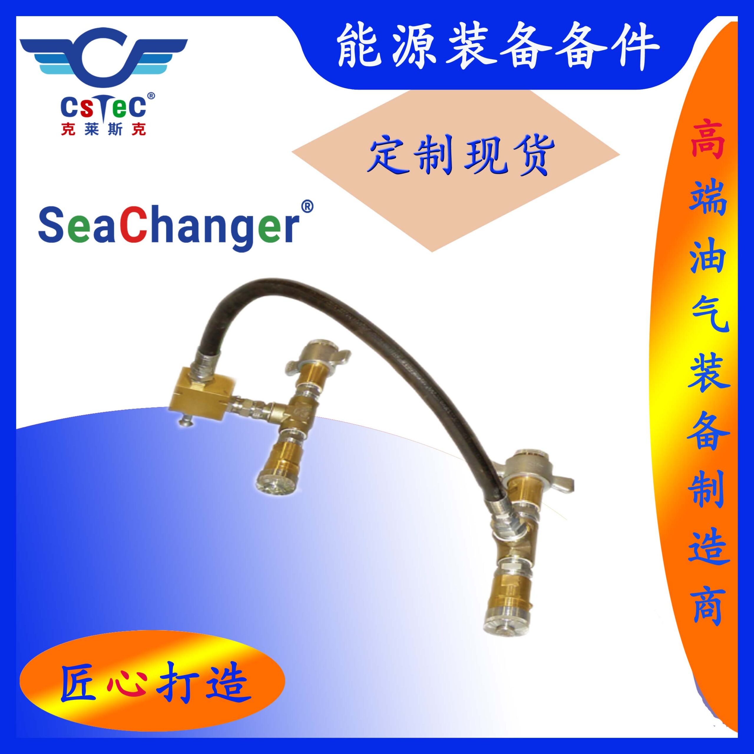 SeaChanger品牌能源装备备件-S8