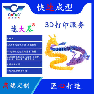 速大基品牌3D打印服务-02