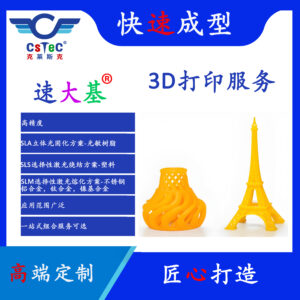 速大基品牌3D打印服务-06