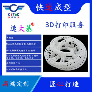 速大基品牌3D打印服务-07