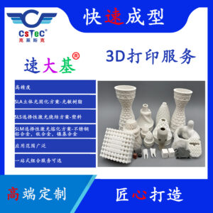 速大基品牌3D打印服务-09