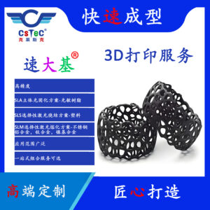 速大基品牌3D打印服务-10