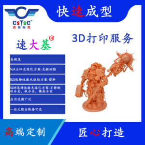 速大基品牌3D打印服务-11