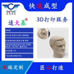 速大基品牌3D打印服务-13