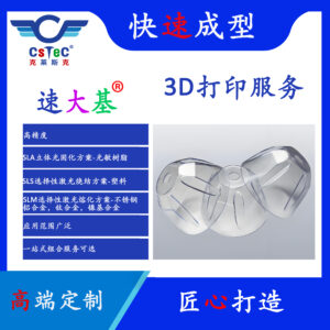 速大基品牌3D打印服务-14
