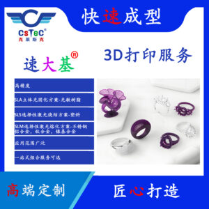 速大基品牌3D打印服务-17