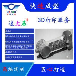 速大基品牌3D打印服务-19