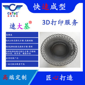 速大基品牌3D打印服务-24