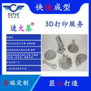 速大基品牌3D打印服务-25