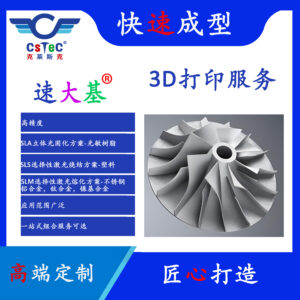 速大基品牌3D打印服务-27