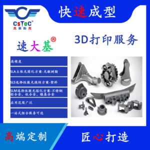 速大基品牌3D打印服务-28