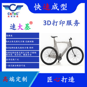 速大基品牌3D打印服务-31