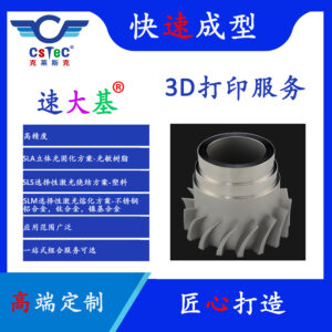 速大基品牌3D打印服务-32