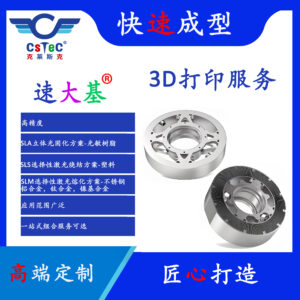 速大基品牌3D打印服务-34