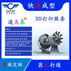 速大基品牌3D打印服务-35