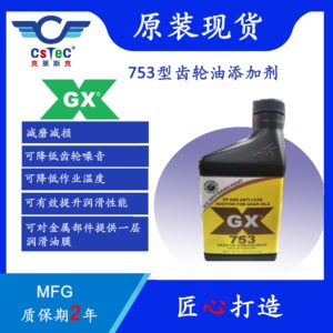 GX品牌753型齿轮油添加剂