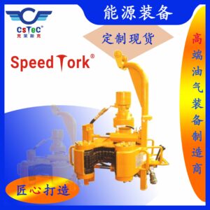 SpeedTork品牌能源装备-S1