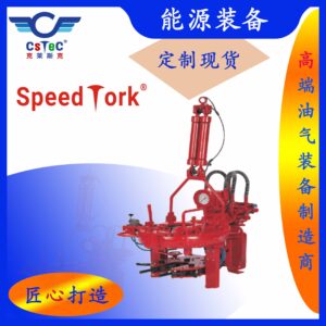 SpeedTork品牌能源装备-S4