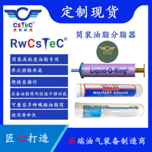 RwCsTeC品牌高粘度筒装油脂分脂器-H1