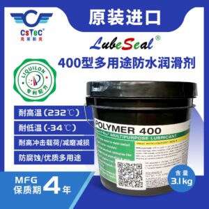 LubeSeal品牌400型深水高温多用途防水润滑剂
