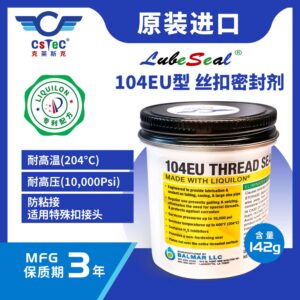 LubeSeal品牌104EU型深水高温高压油套管螺纹密封剂