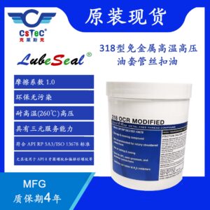 LubeSeal品牌318型深水高温高压免金属油套管丝扣油