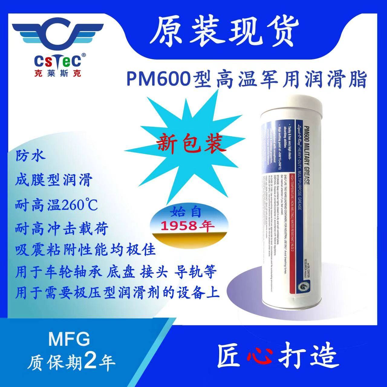 Liquid-O-Ring PM600高温军用润滑脂