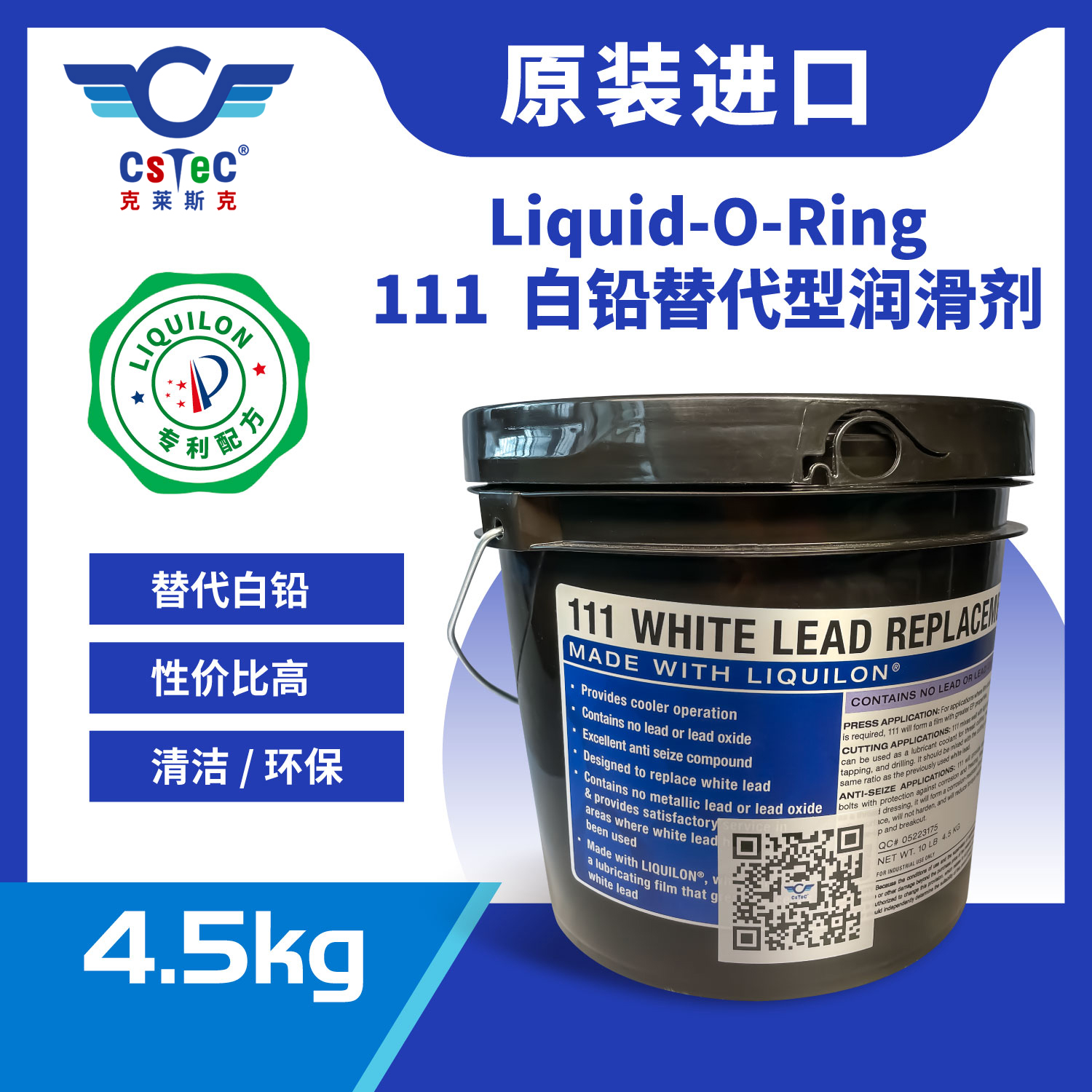 Liquid-O-Ring 111白铅替代型润滑剂