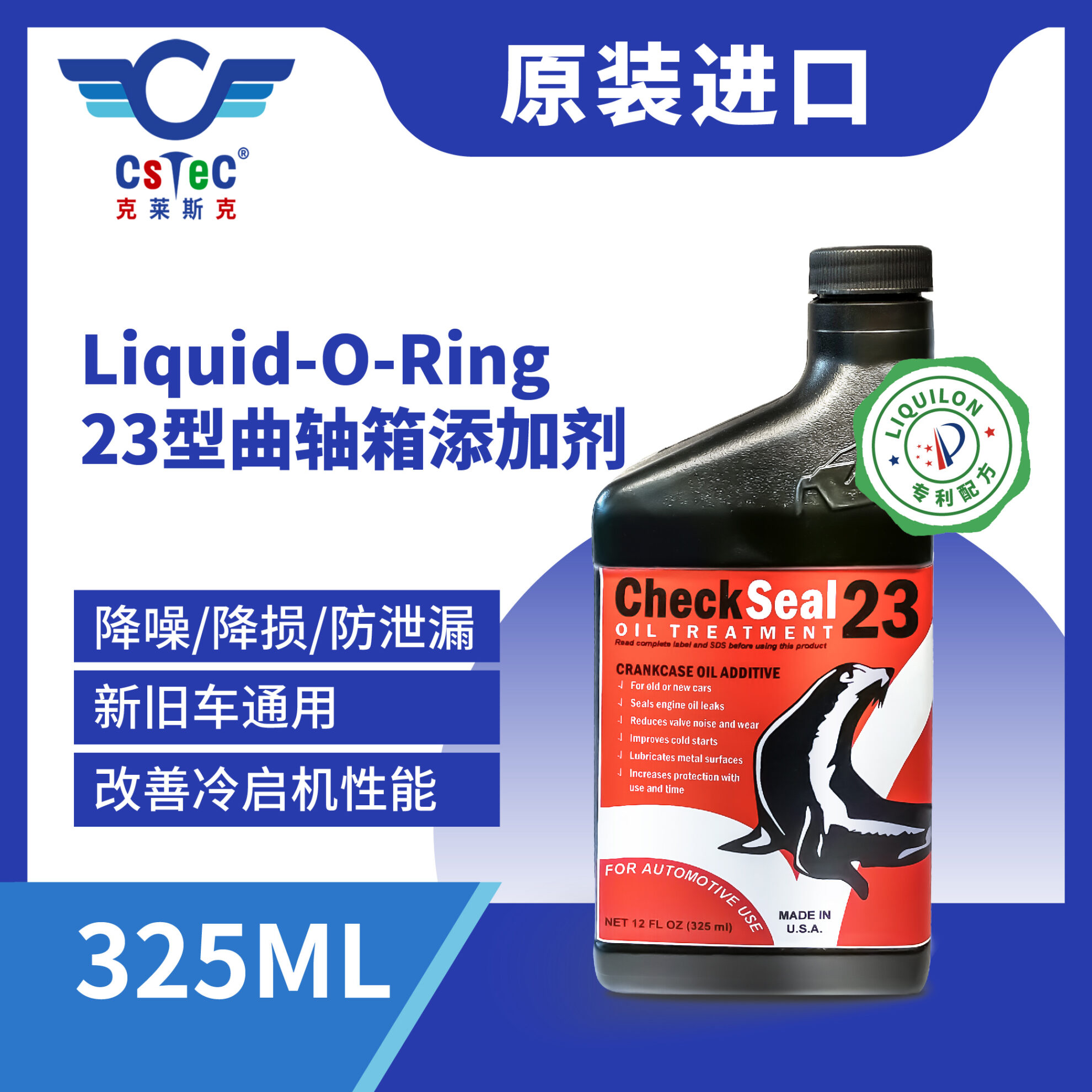 Liquid-O-Ring 23曲轴箱油添加剂