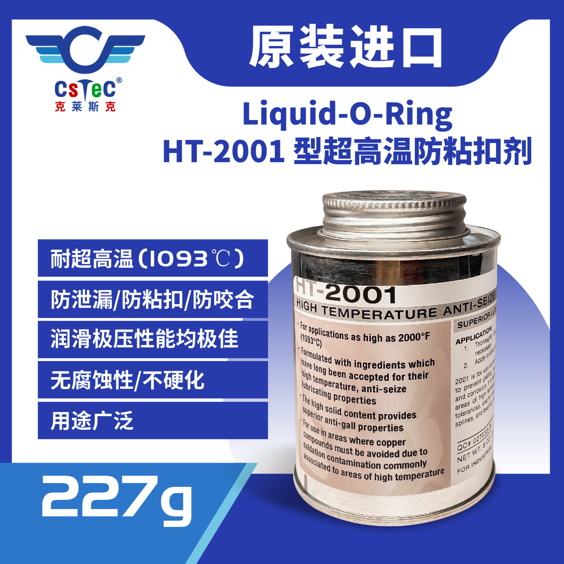 Liquid-O-Ring HT-2001型超高温防粘扣剂