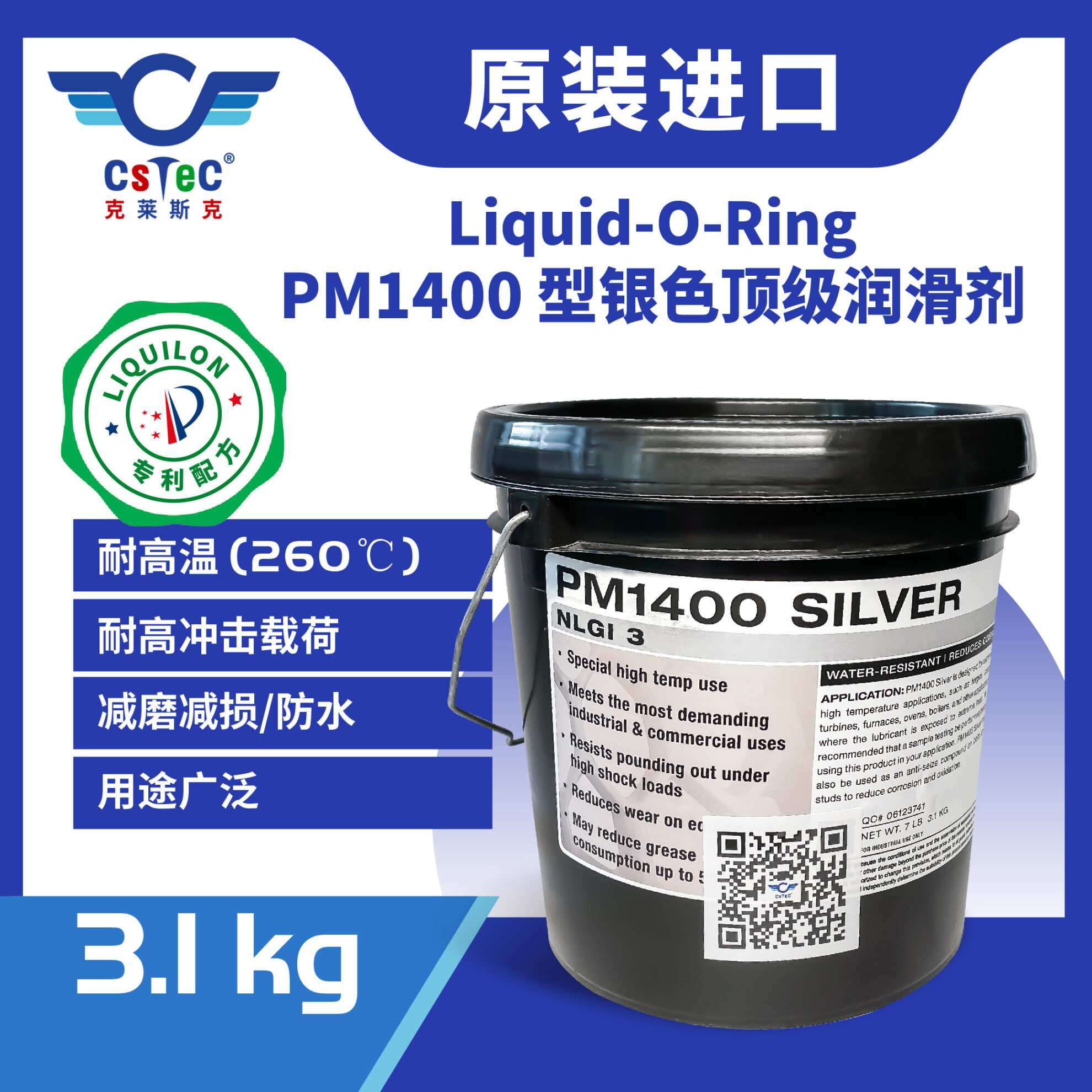 Liquid-O-Ring PM1400L型银色高温润滑剂