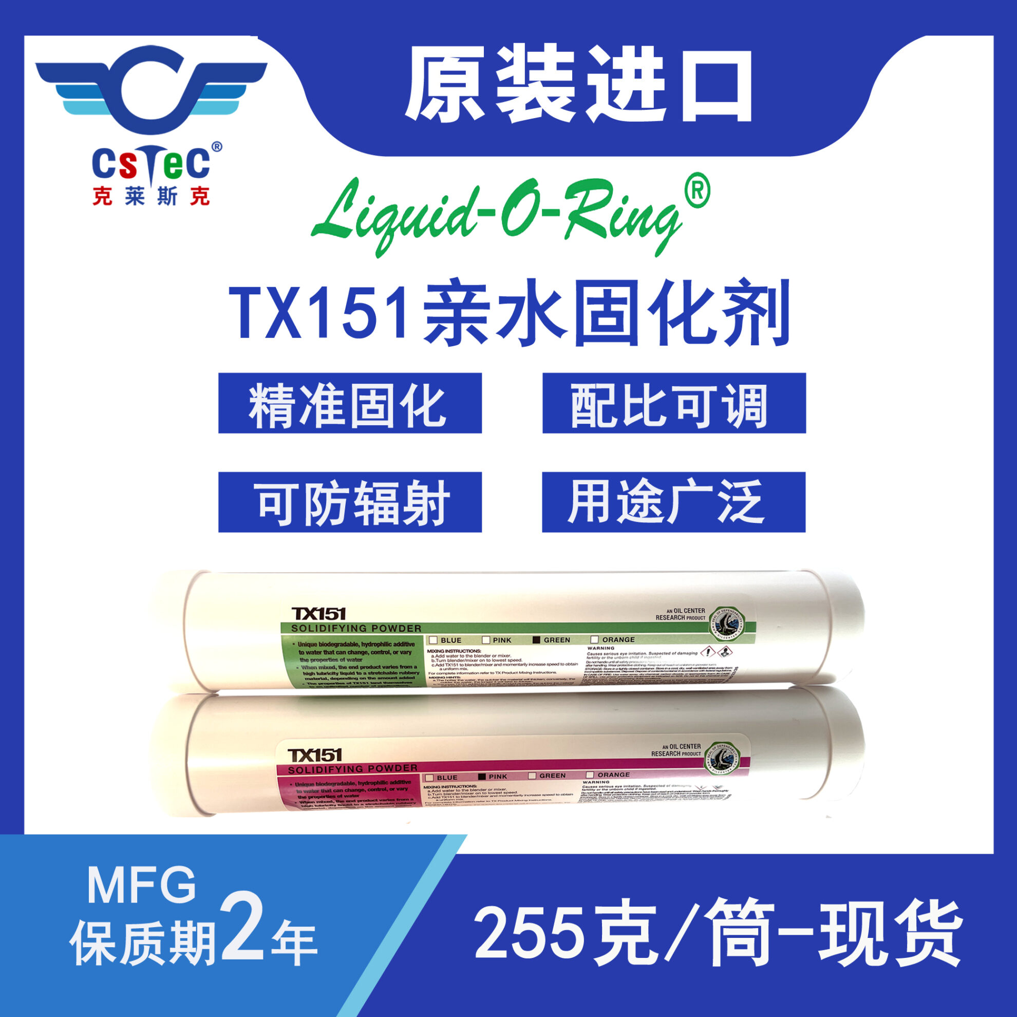 Liquid-O-Ring TX151型亲水固化剂